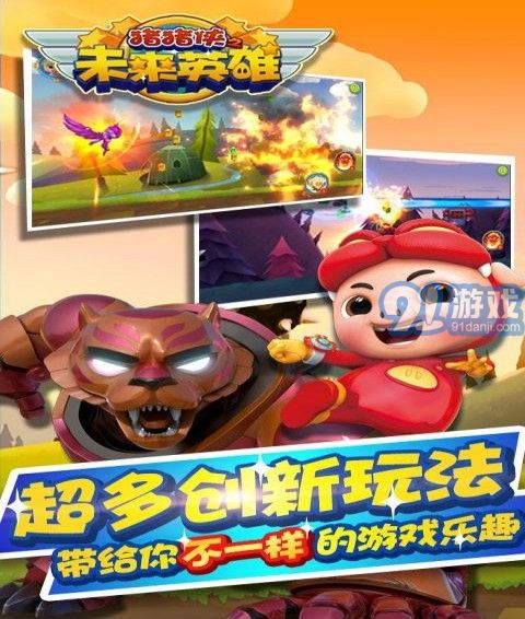 猪猪侠之未来英雄v1.8截图4