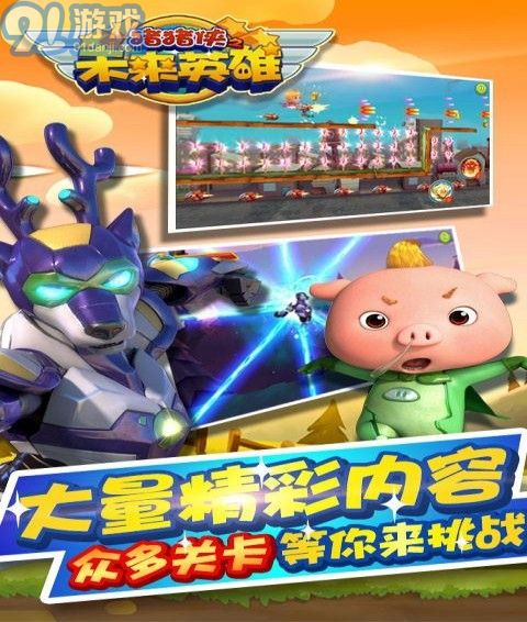 猪猪侠之未来英雄v1.8截图5