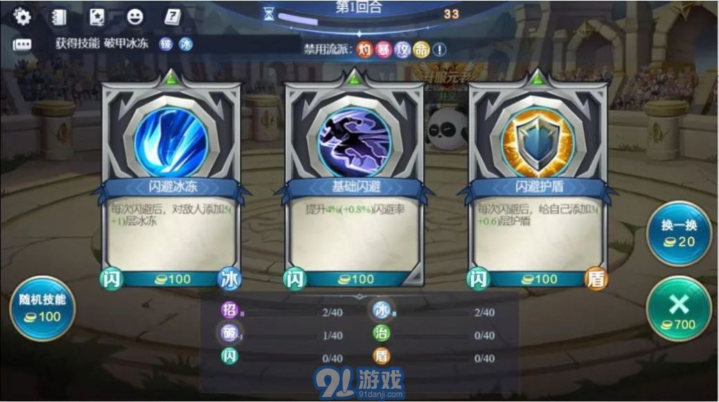 随机技能大乱斗v1.1.5截图1