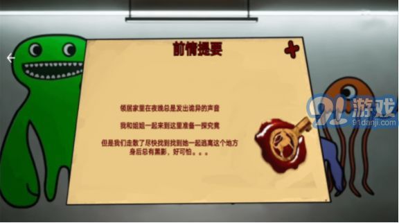 猛鬼校舍模拟器v1.8截图4