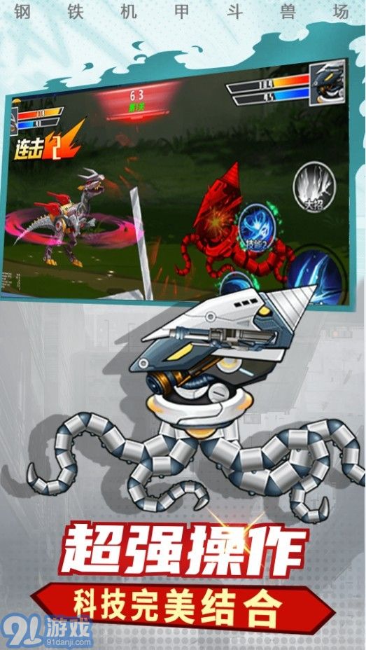 钢铁机甲斗兽场v2.0.6截图2