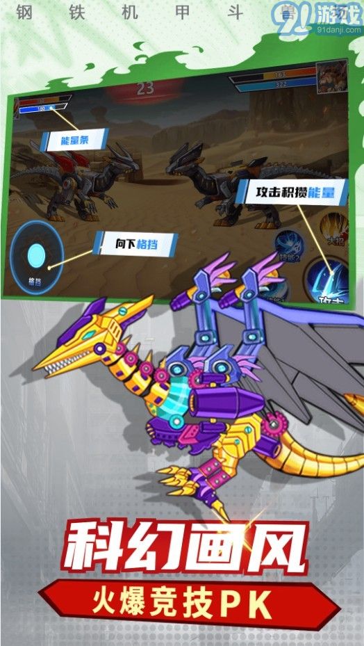 钢铁机甲斗兽场v2.0.6截图3