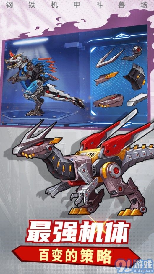 钢铁机甲斗兽场v2.0.6截图4