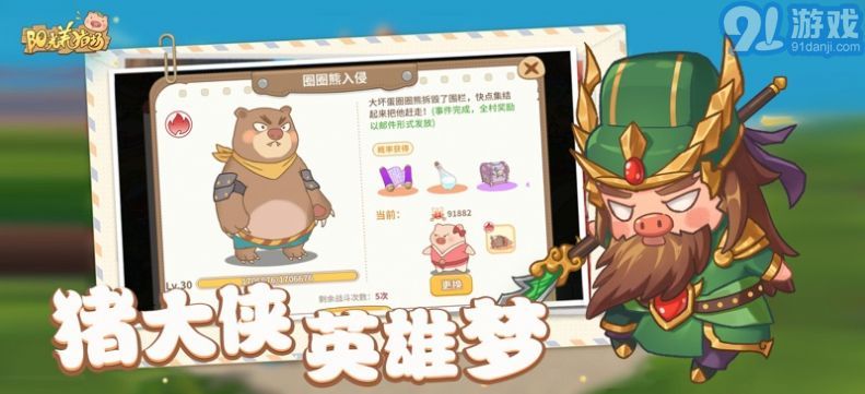 阳光养猪场致富之旅内购版v2.5截图1