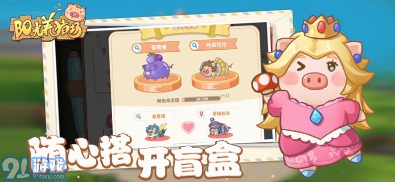 阳光养猪场致富之旅内购版v2.5截图2