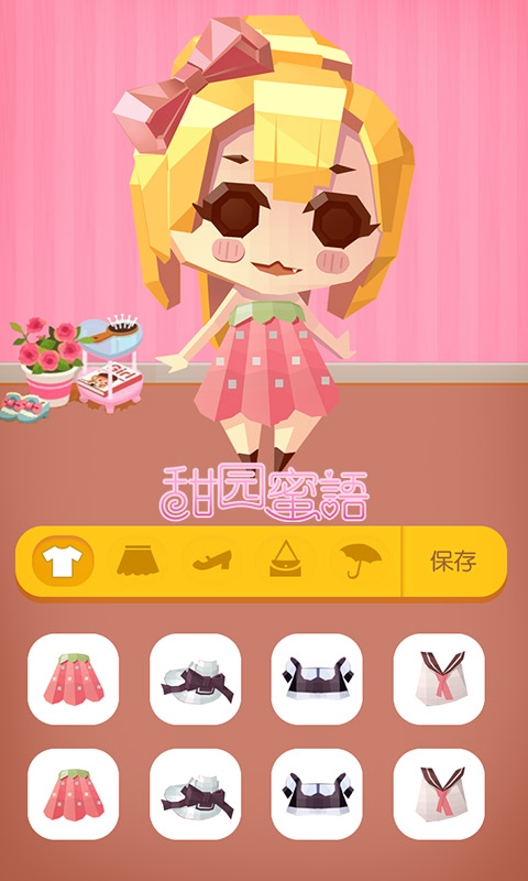 甜园蜜语v1.17.12截图1