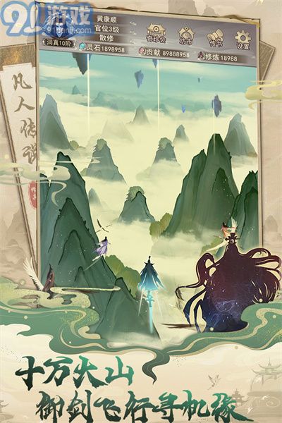 凡人传说正版v1.7截图3