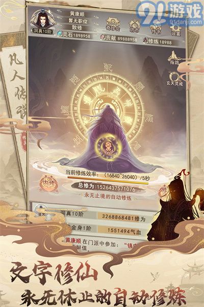 凡人传说正版v1.7截图4