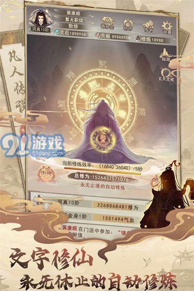 凡人传说v1.7截图4