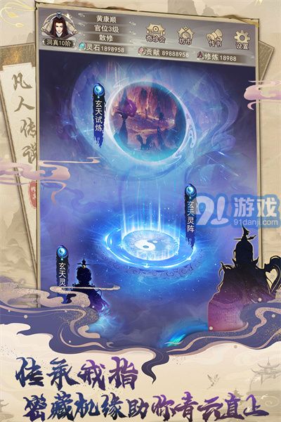 凡人传说v1.7截图5