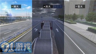 卡车大亨遨游神州v1.78截图1