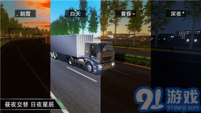 卡车大亨遨游神州v1.78截图3