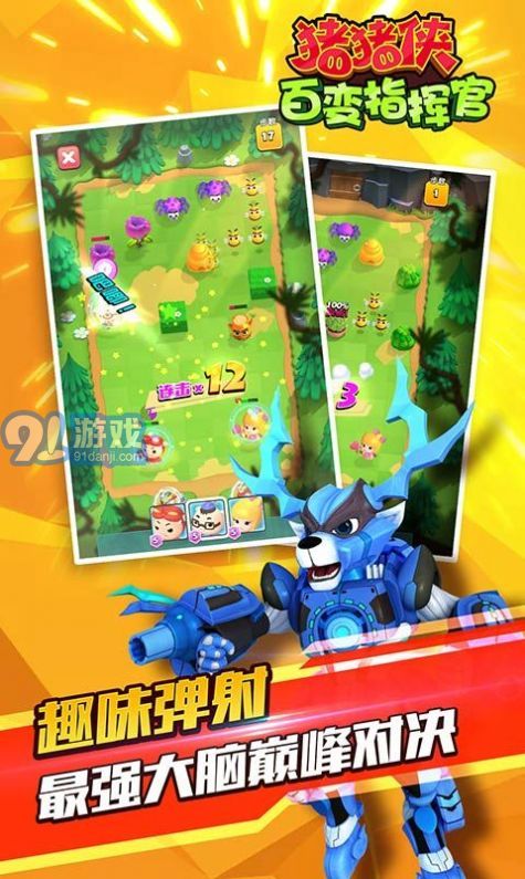 猪猪侠百变指挥官v2.4.5截图1
