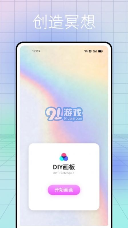 熊猫绘画书屋v1.7截图1