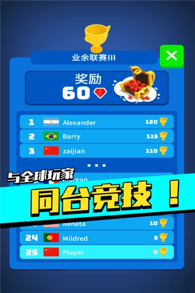 足球冲鸭无限钻石金币版v2.1.8截图3