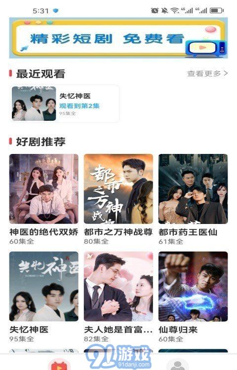 好剧刷刷v0.1.4截图4