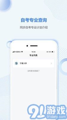 宁夏自考之家v5.0.9截图2