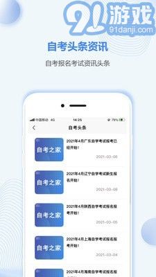 宁夏自考之家v5.0.9截图4