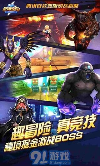 天天跑酷3Dv1.8截图3