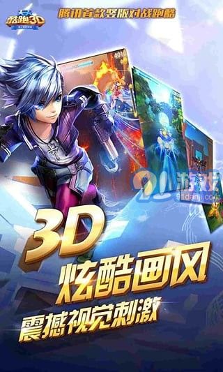 天天跑酷3Dv1.8截图4
