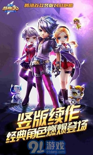 天天跑酷3Dv1.8截图5
