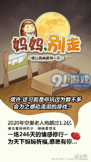 妈妈别走v1.0.10截图3
