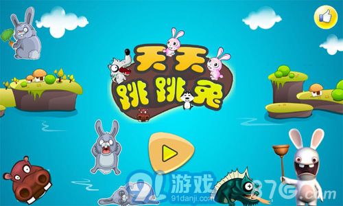 天天跳跳兔v1.7截图1