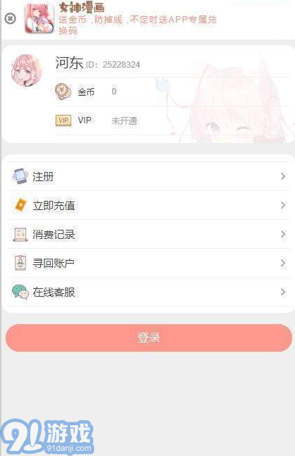 女神漫画v3.65.04截图1