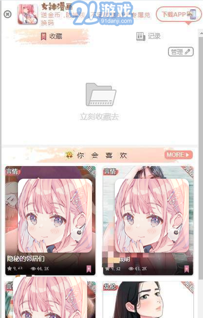 女神漫画v3.65.04截图2