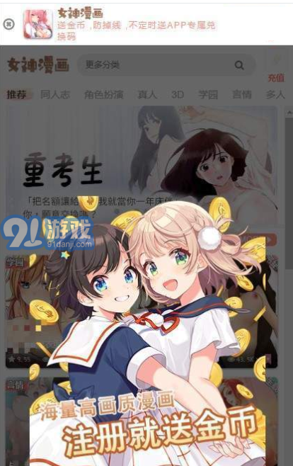 女神漫画v3.65.04截图3