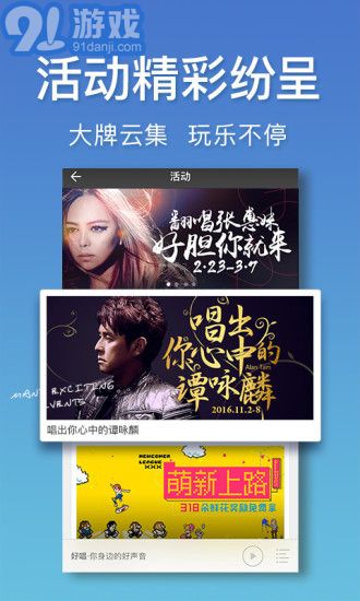 好唱APPv1.10截图4