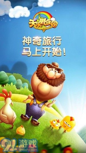 天天爱庄园v30915截图1