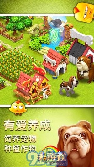 天天爱庄园v30915截图5