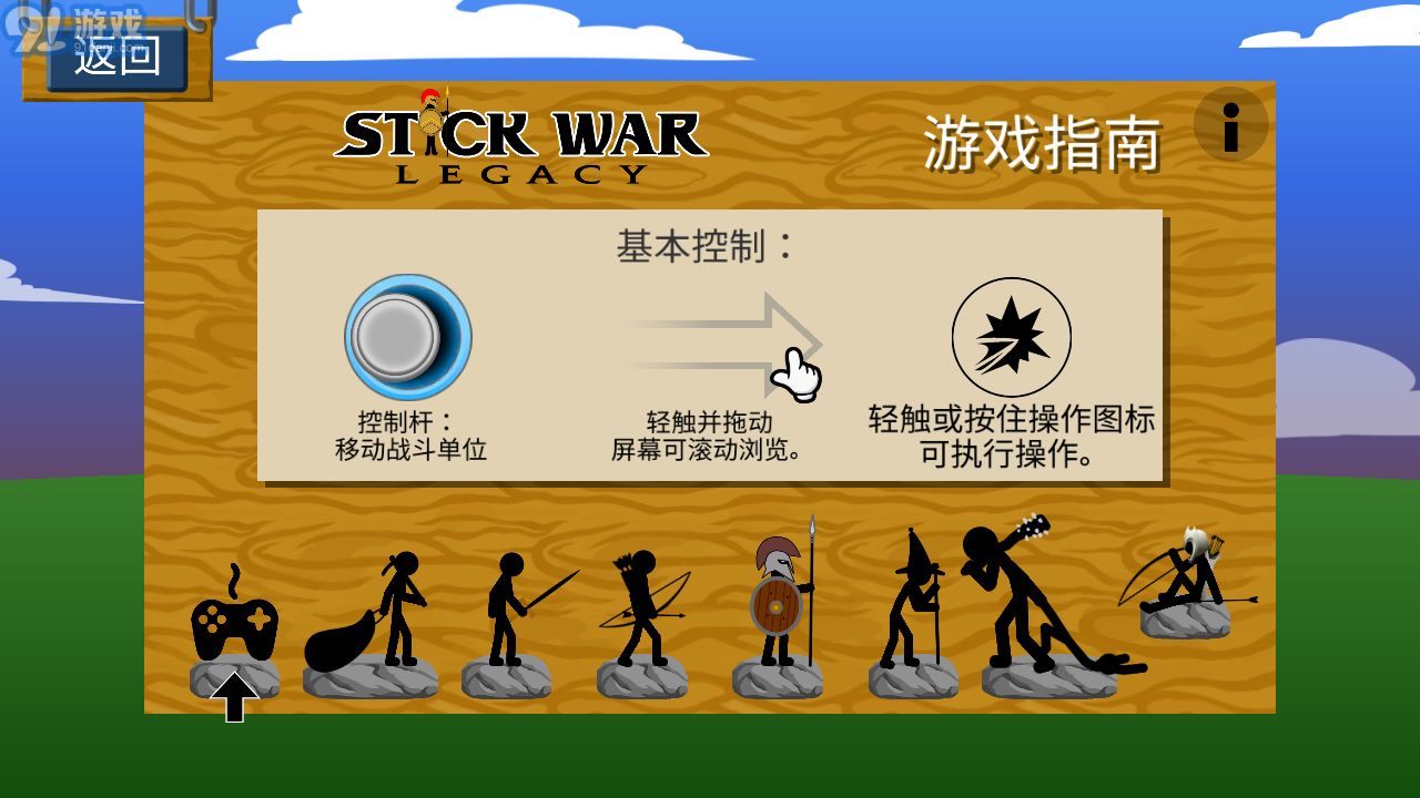 火柴人战争遗产羽仁版v.1.40截图2