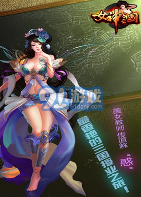 女神三国v1.8截图4
