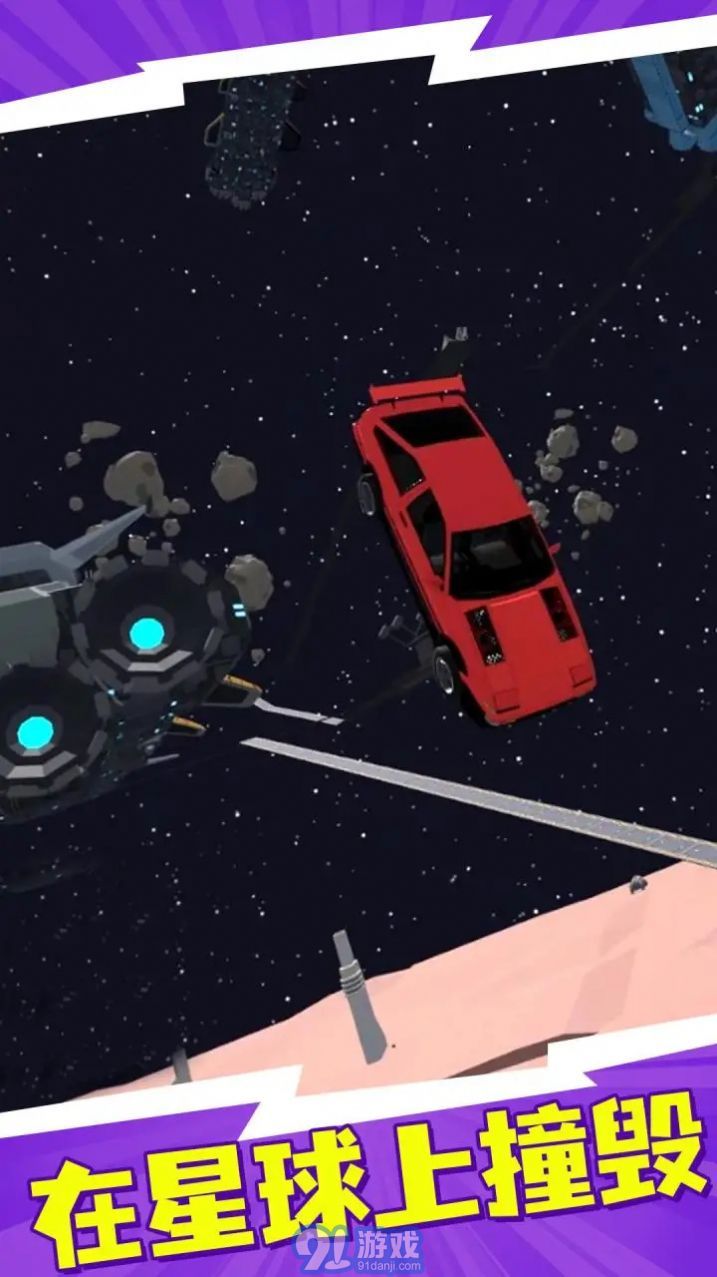 火星汽车碰撞模拟器v6截图1