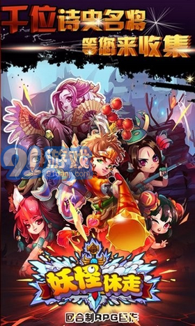 妖怪休走v1.0.16截图2