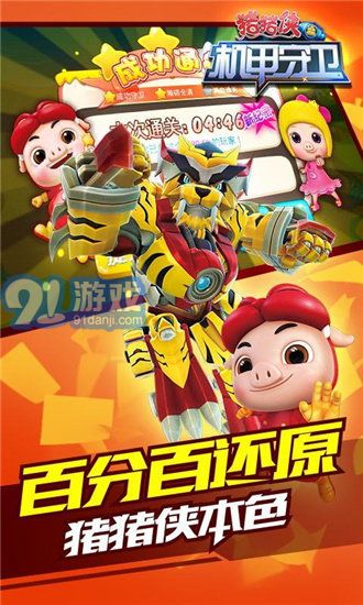 猪猪侠之机甲守卫v1.10截图3