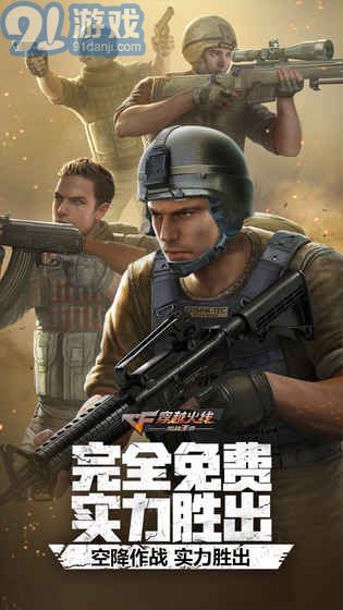 cf手游：荒岛特训appv1.0.30.229截图1