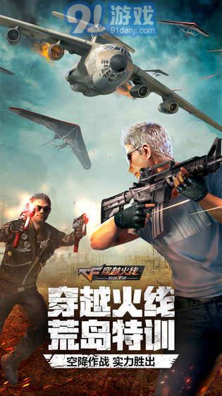 cf手游：荒岛特训appv1.0.30.229截图2