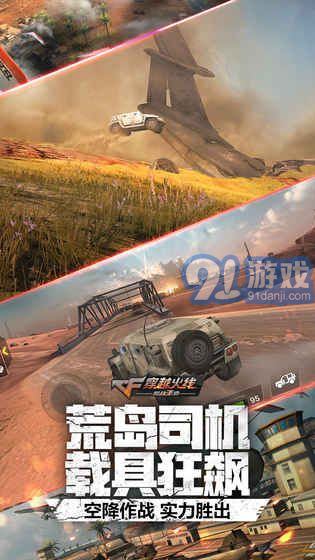 cf手游：荒岛特训appv1.0.30.229截图4