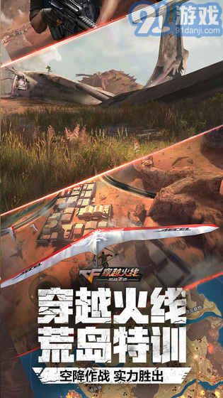 cf手游：荒岛特训appv1.0.30.229截图5