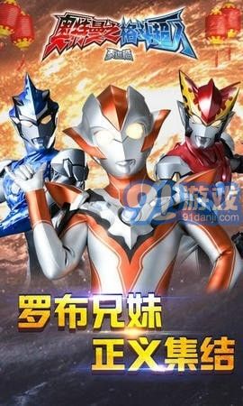 奥特曼之格斗超人999999钻石v1.8.11截图2