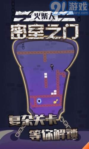 火柴人密室之门v1.0.9截图2
