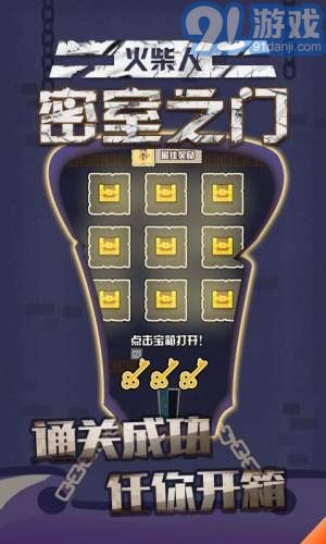 火柴人密室之门v1.0.9截图3