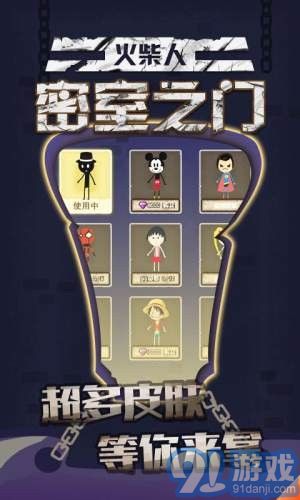 火柴人密室之门v1.0.9截图4