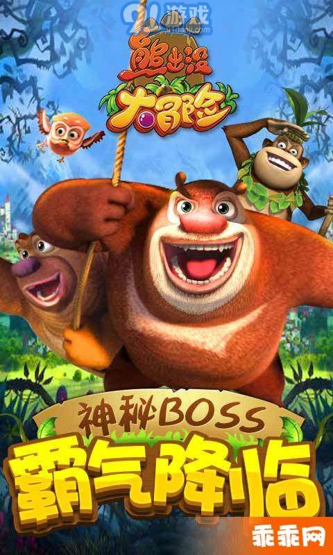 熊出没大冒险v1.2.13截图1