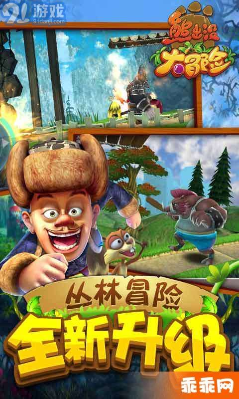 熊出没大冒险v1.2.13截图2