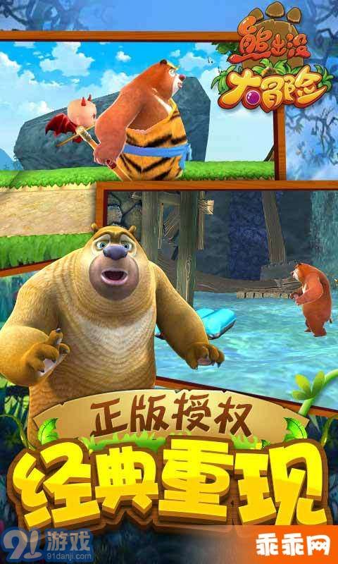 熊出没大冒险v1.2.13截图4