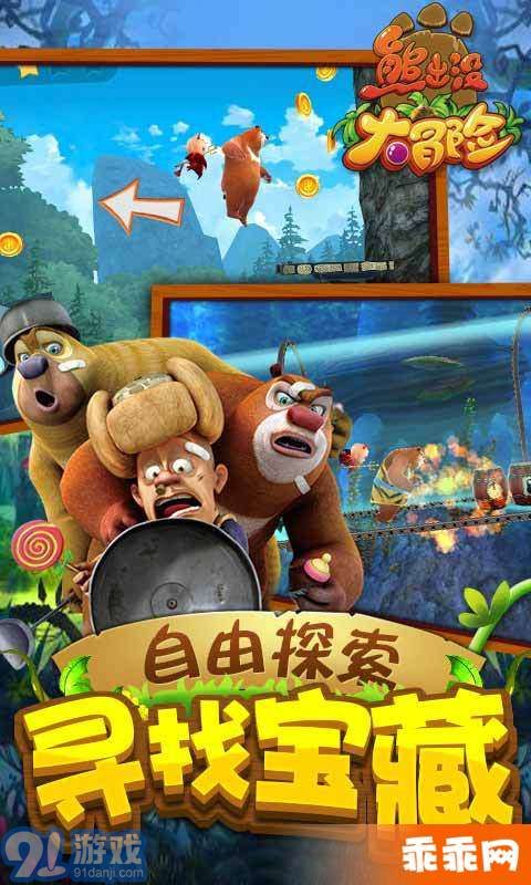 熊出没大冒险v1.2.13截图5